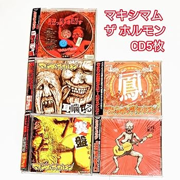 レア！マキシマム ザ ホルモン　①耳噛じる（廃盤）②ロック番狂わせ Amazon.co.jp: 廃盤CD！マキシマムザホルモン [耳噛じる
